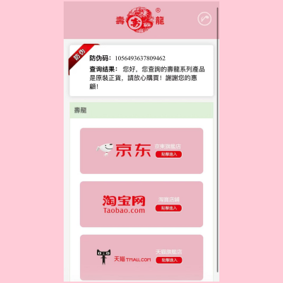 步骤3：扫码验证